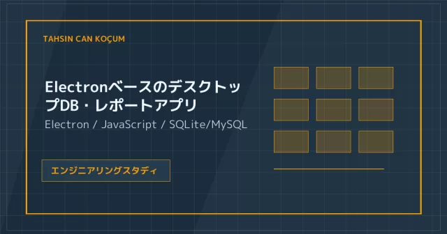 ElectronベースのデスクトップDB・レポートアプリ