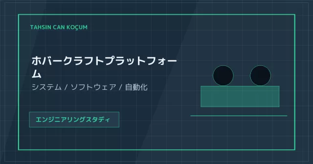 ホバークラフトプラットフォーム